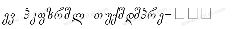 TD Graphik Semilight字体转换